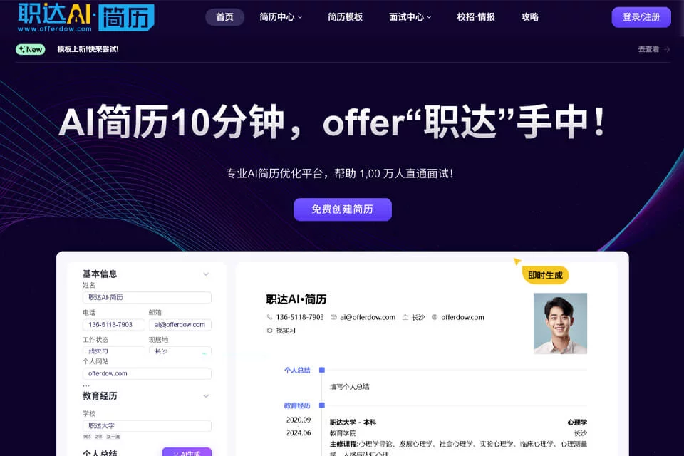 职达AI简历