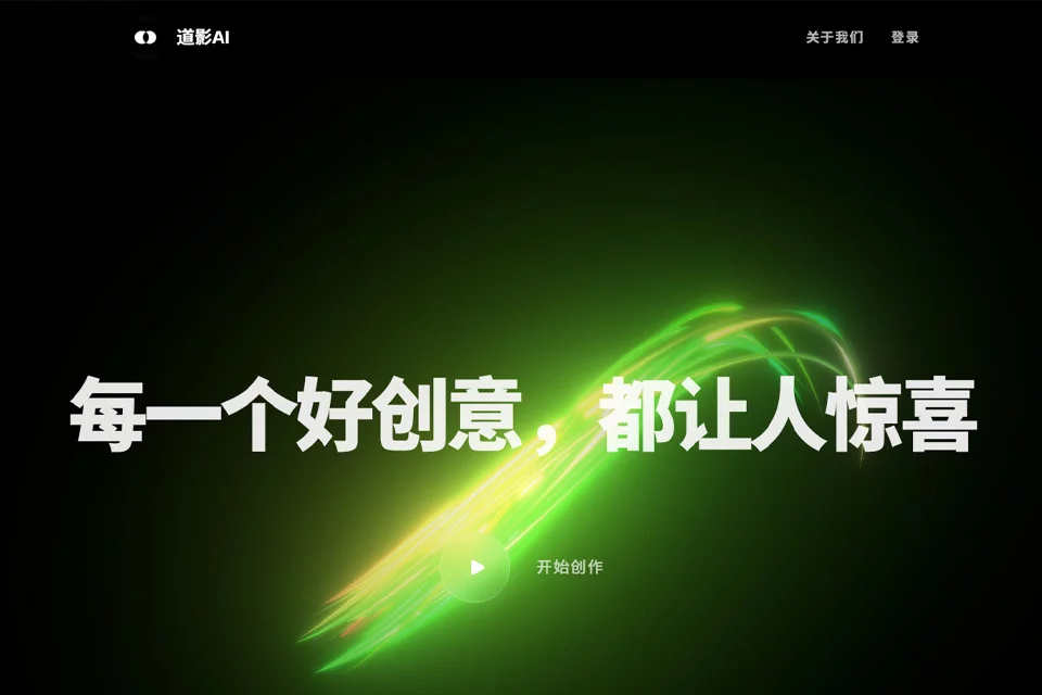 道影AI