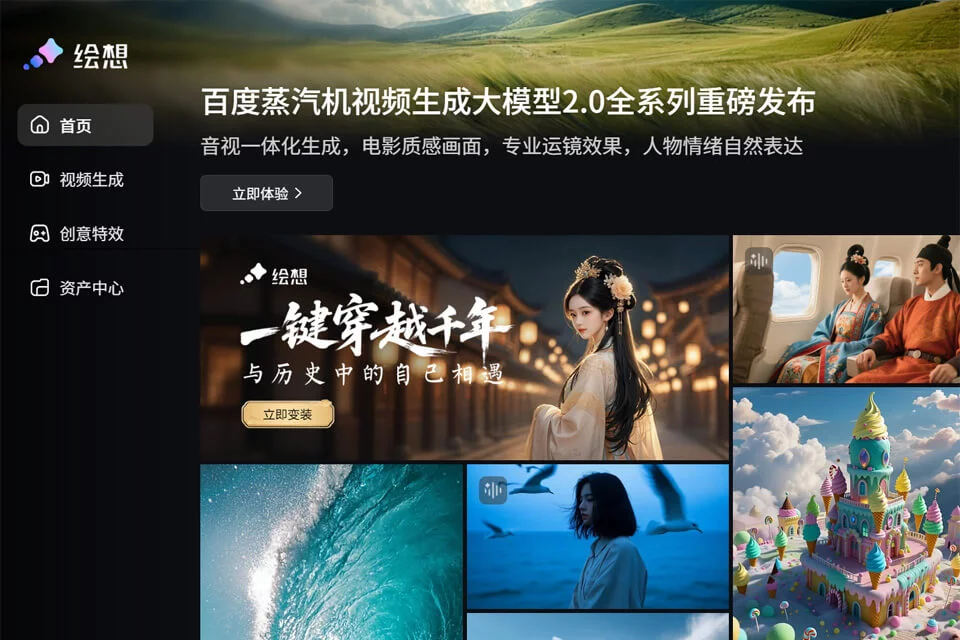绘想AI