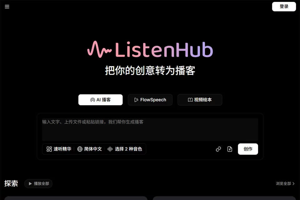 ListenHub