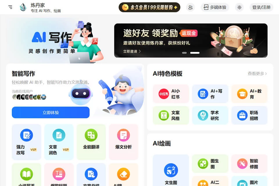 炼丹家