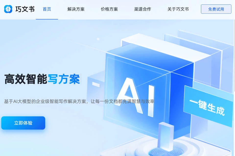 巧文书