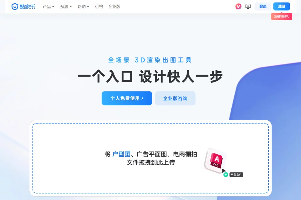 酷家乐