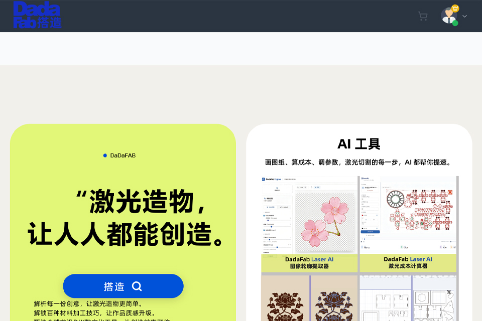 搭造