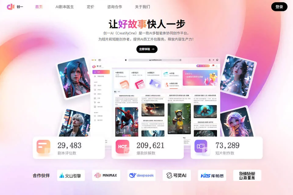 创一AI