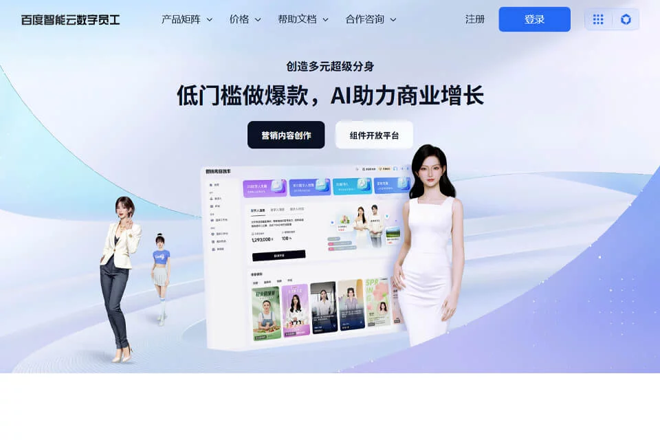 百度智能云数字员工