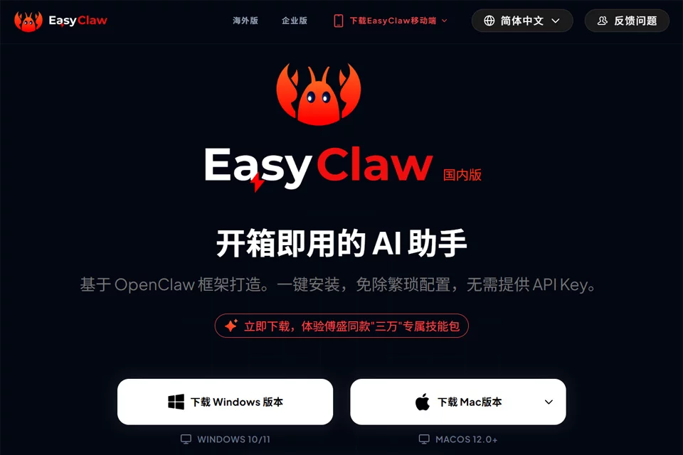 EasyClaw