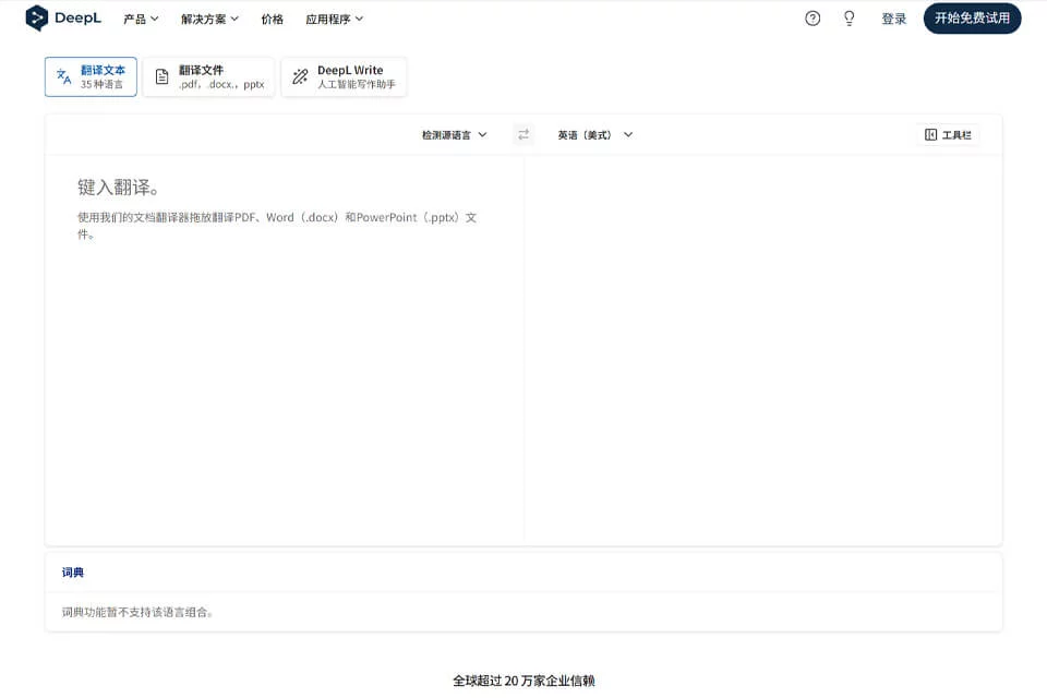 DeepL翻译