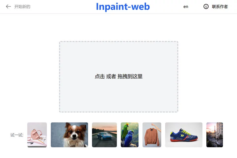 Inpaint-web