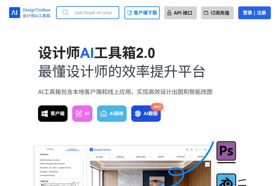 设计师AI工具