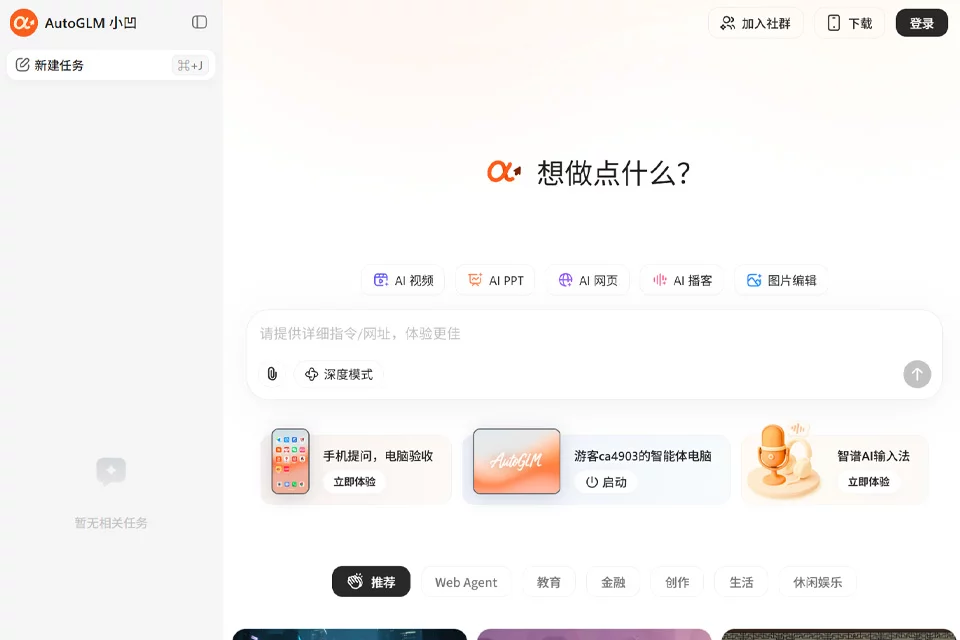 AutoGLM 小凹