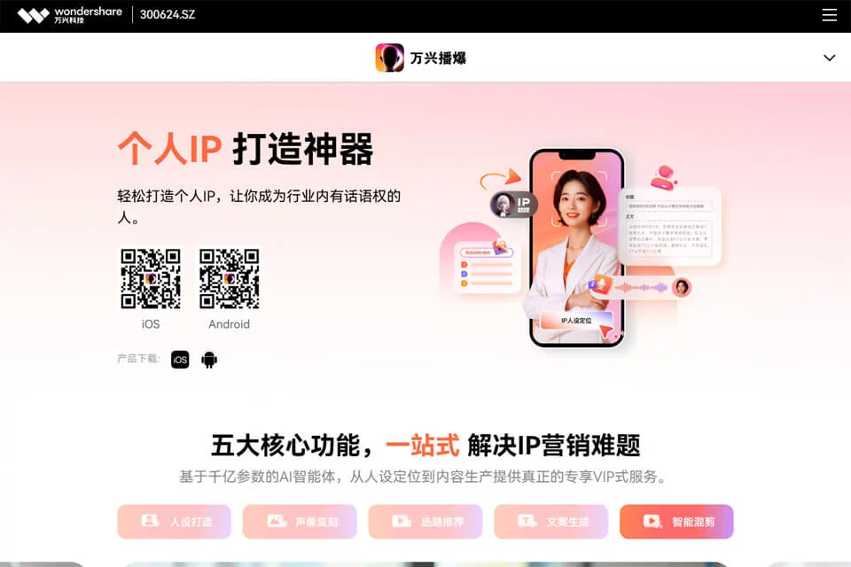 万兴播爆