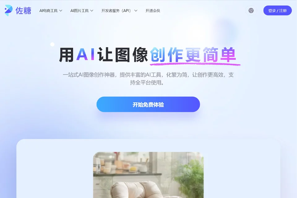 佐糖