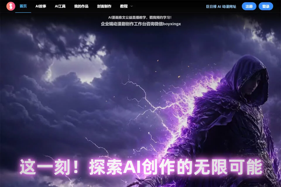 巨日禄AI