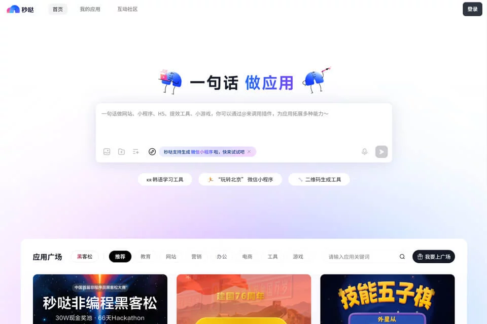 秒哒