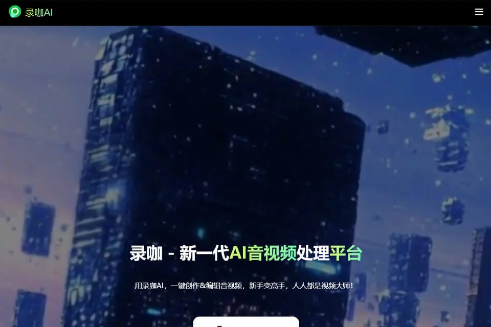 录咖