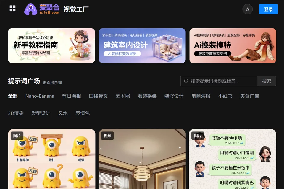 爱聚合视觉工厂