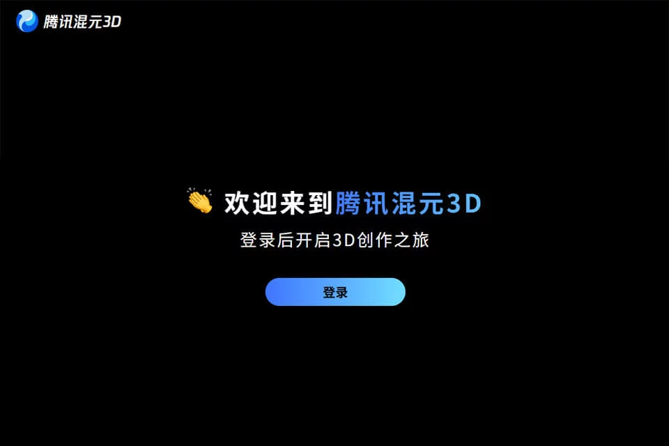 腾讯混元3D
