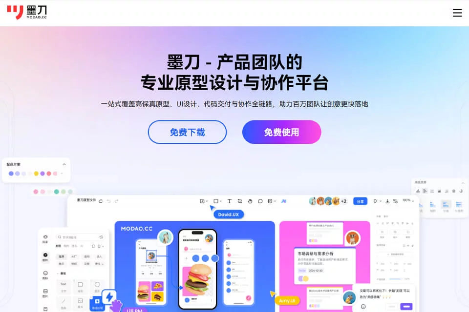 墨刀AI