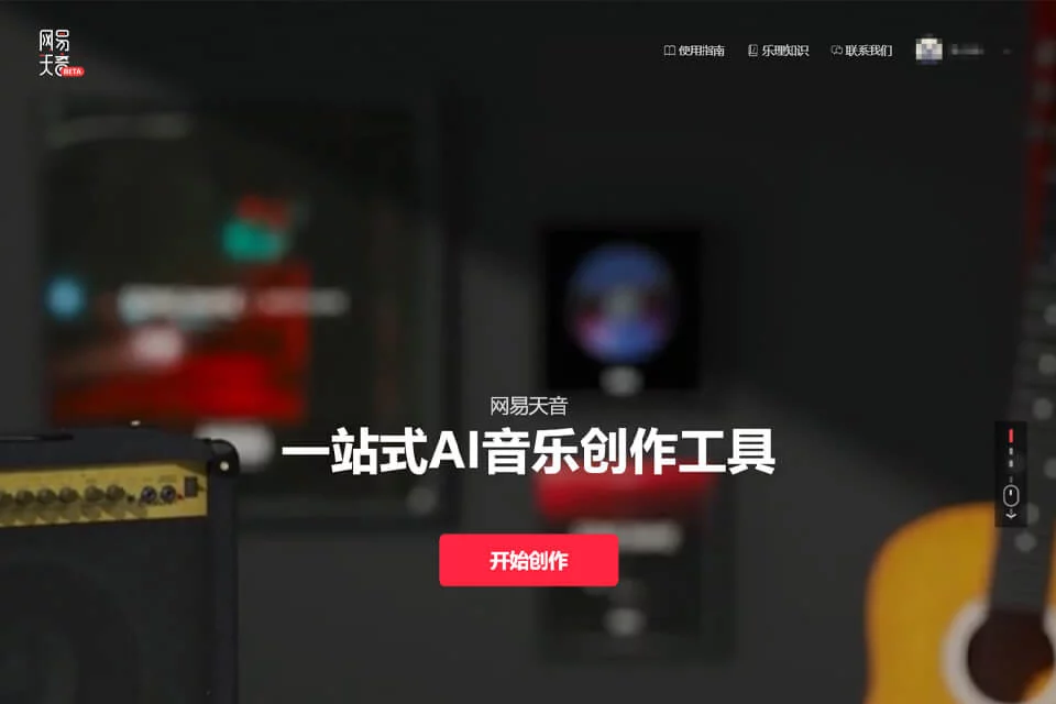 网易天音