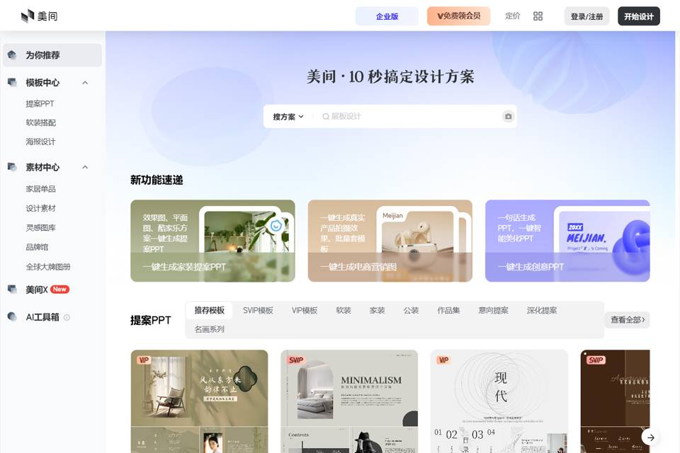 美间AI