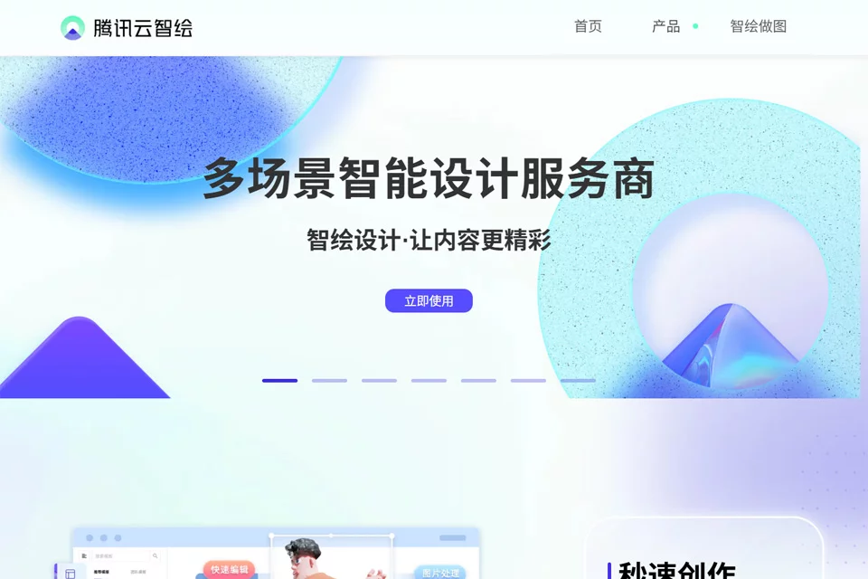 腾讯云智绘