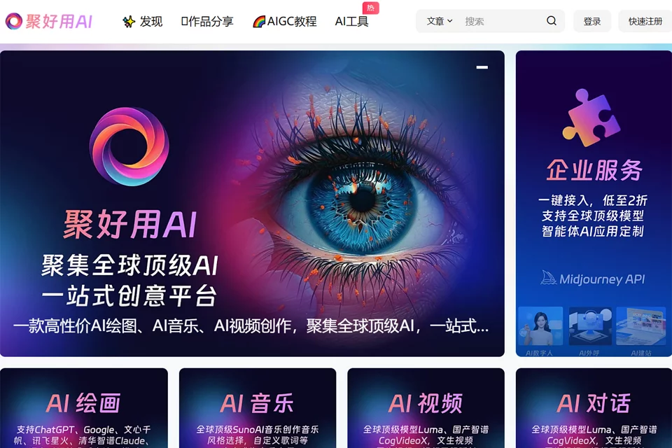 聚好用 AI