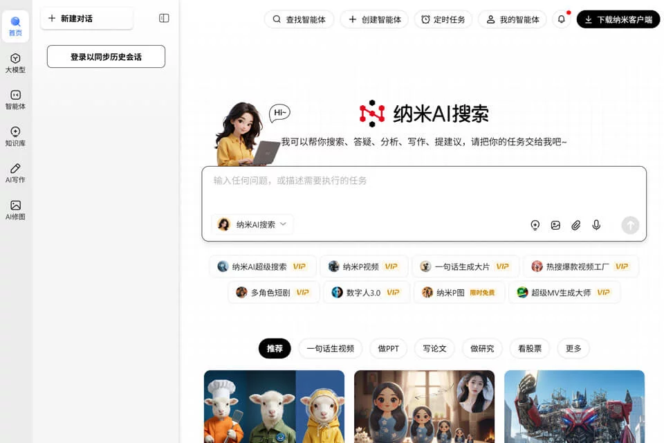 纳米AI搜索