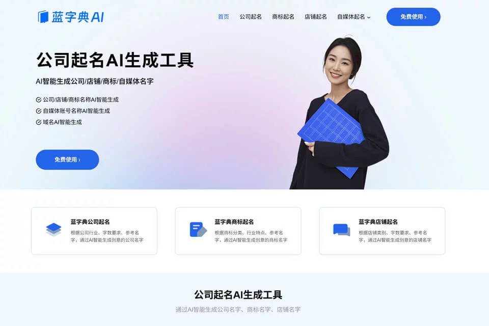 蓝字典AI