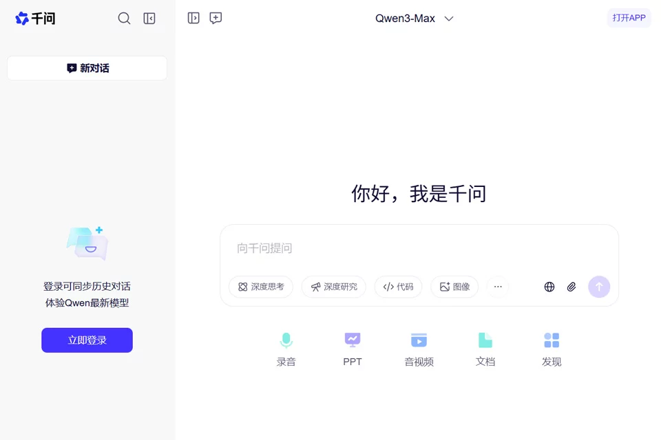 千问