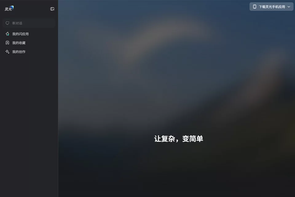 灵光
