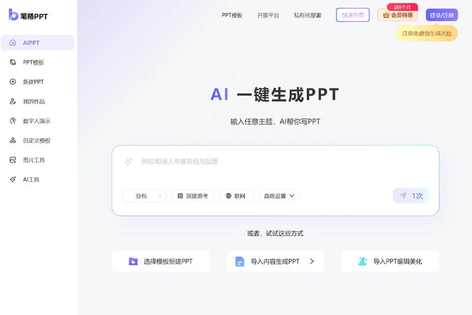 笔格PPT