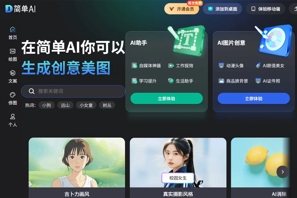简单AI
