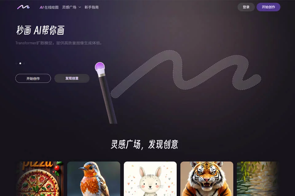 商汤秒画