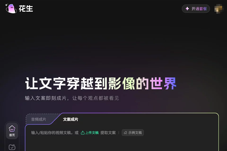花生AI