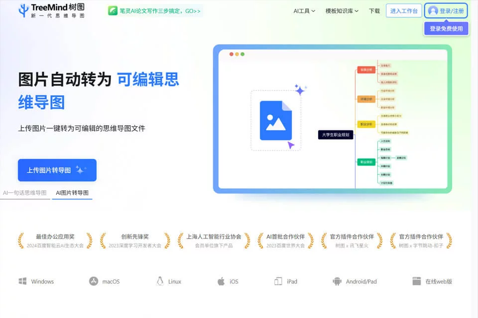 TreeMind树图