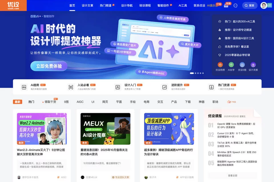 优设
