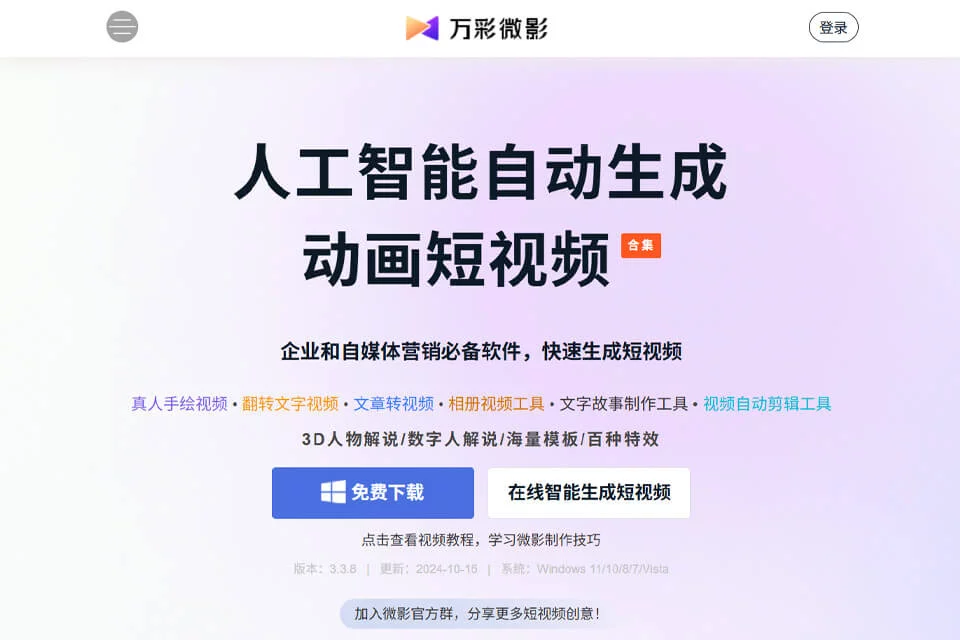 万彩微影
