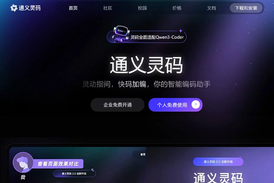 通义灵码
