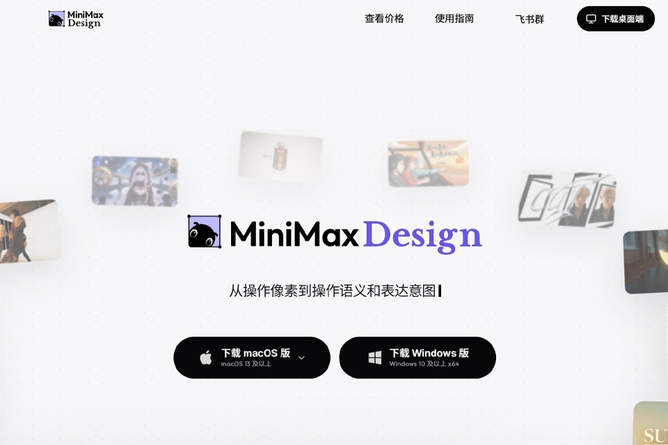 MiniMax Design