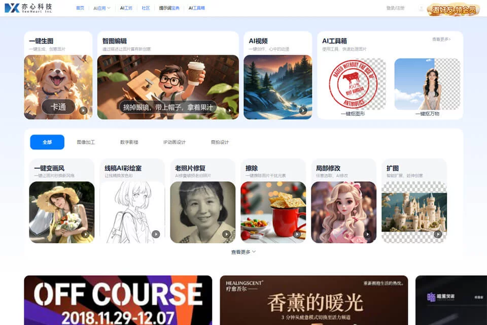 亦心AI