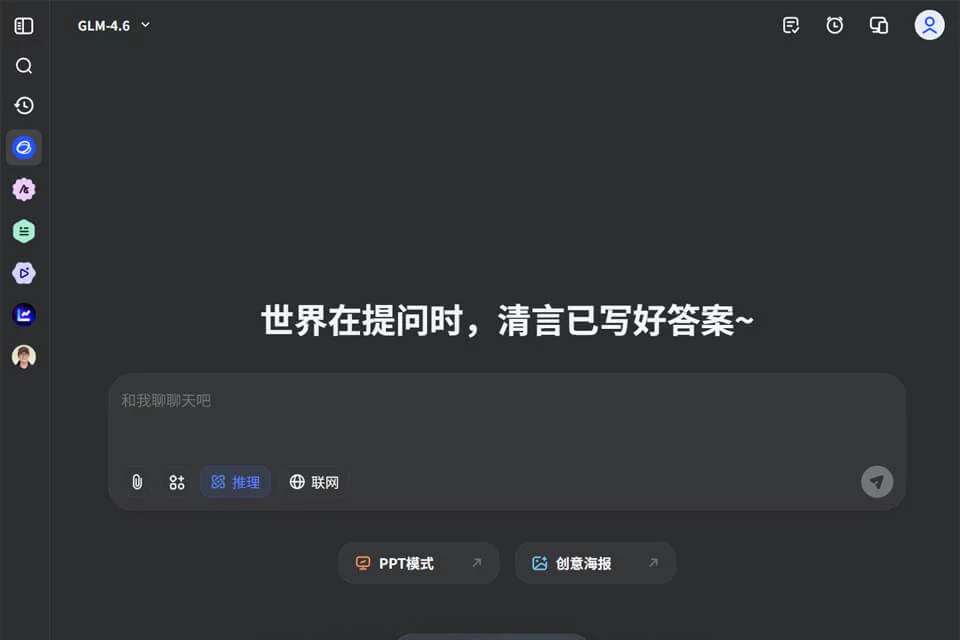 清华智谱清言