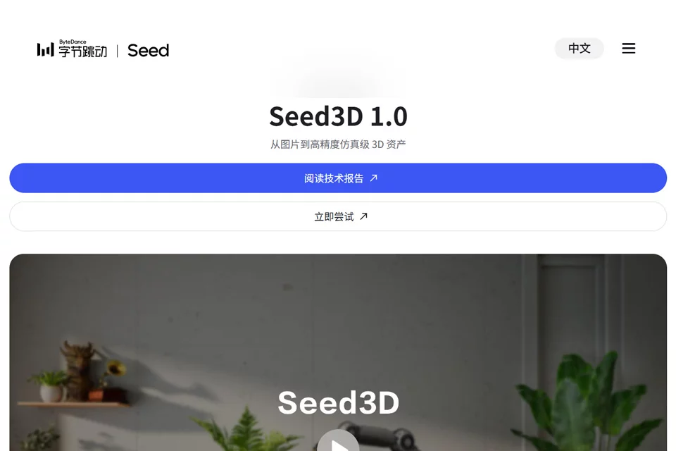 Seed3D 1.0