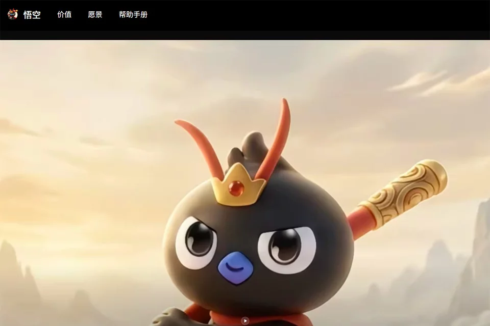 悟空