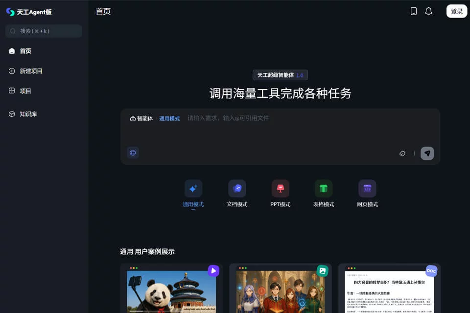 天工AI