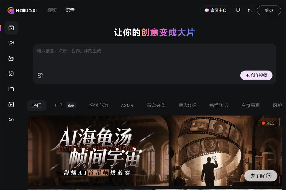 海螺AI