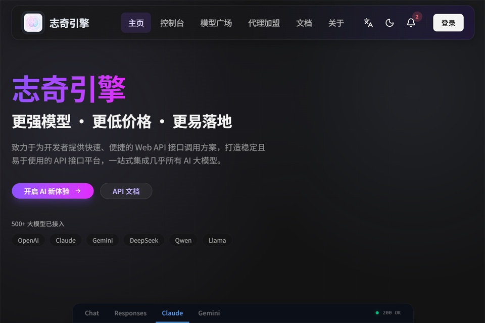 志奇引擎