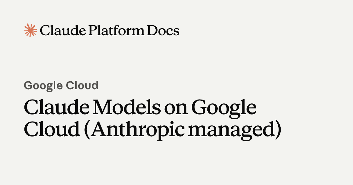 Claude 新增 Anthropic 托管的 Google Cloud 接入方式